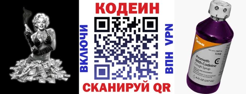 Кодеин Purple Drank  купить закладку  Туапсе 